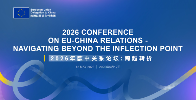 EU-China Conference held in Beijing, seeking common ground; participants stress dialogue to sustain bilateral ties